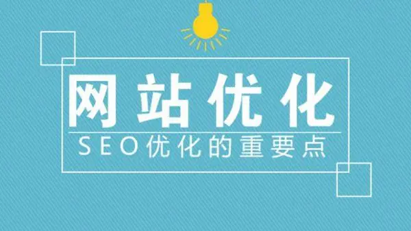 網(wǎng)站優(yōu)化中到底應(yīng)不應(yīng)該換空間？