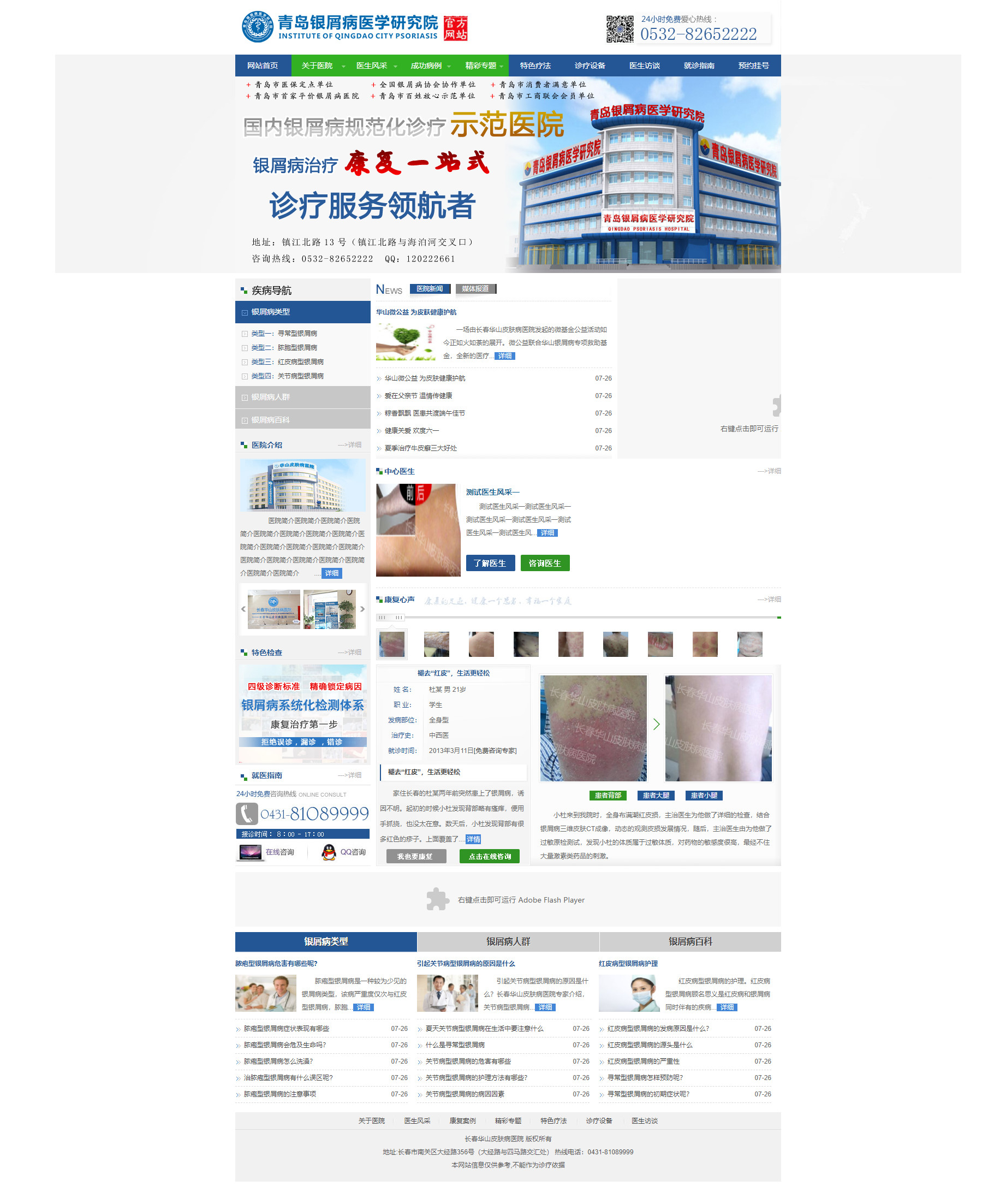 青島銀屑病.jpg