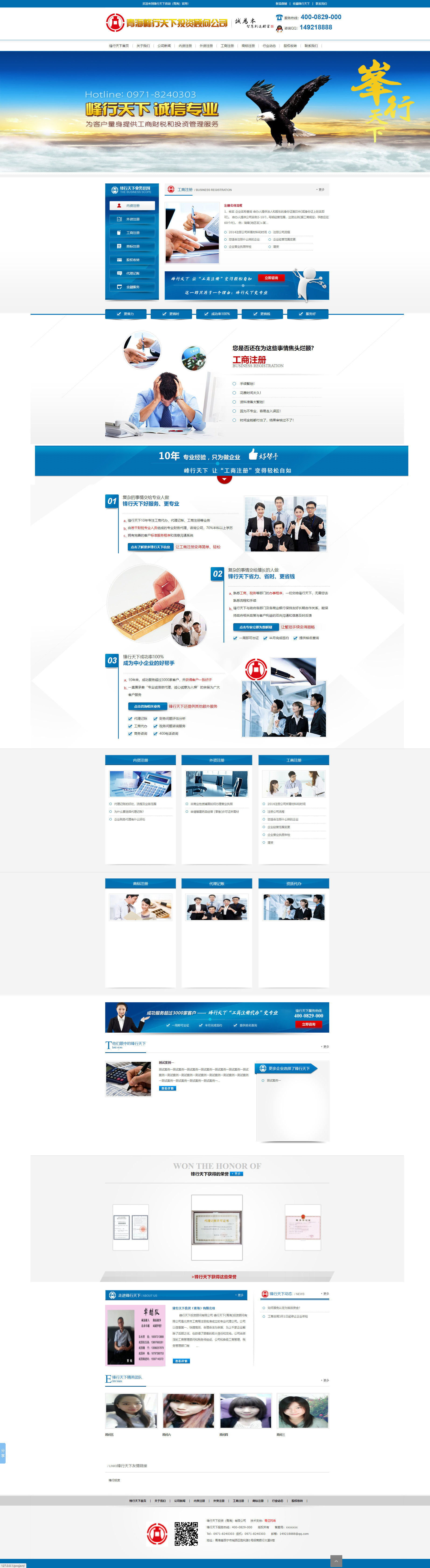 青海峰行天下投資顧問公司.jpg