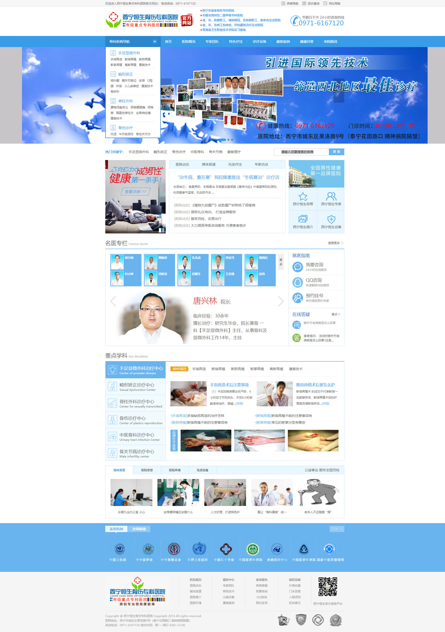 西寧恒生骨傷?？漆t(yī)院.jpg